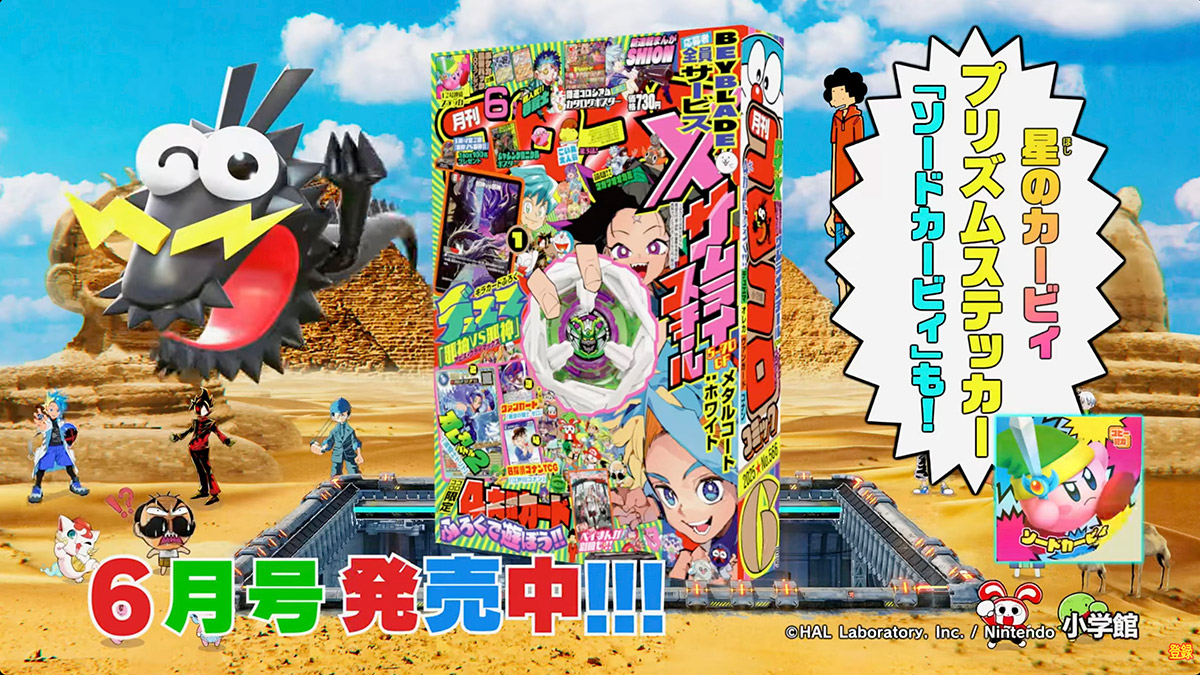 月刊 コロコロコミック ６月号