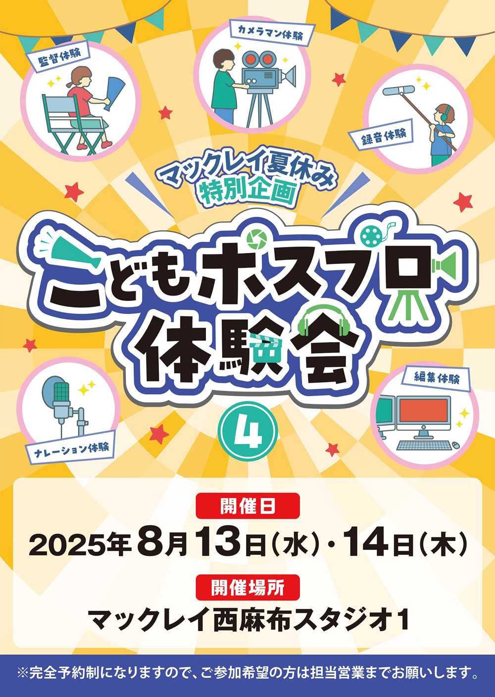 こどもポスプロ体験会