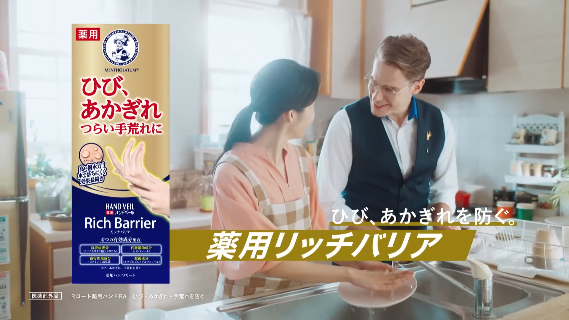 リッチバリアWEB動画「脱・いつものハンドクリーム」篇