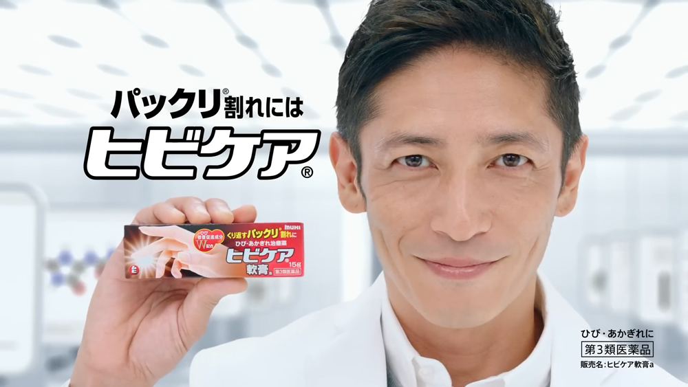 ヒビケアTVCM 「ヒビケア研究所」篇