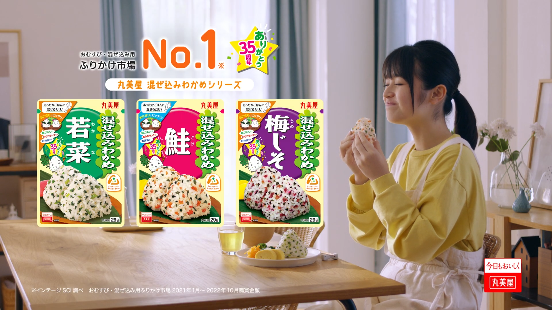 丸美屋　混ぜ込みわかめ　「混ぜ込みエール」篇　15秒【豊嶋花】